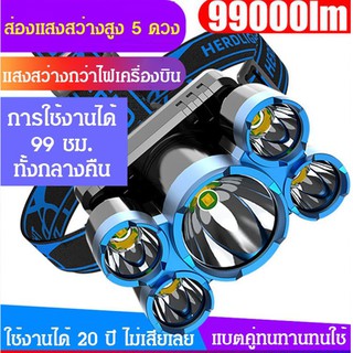 ไฟหน้า LED กำลังสูง 5 หลอดไฟสวมหัว ส่องแสงสว่างไกล 5 ดวง