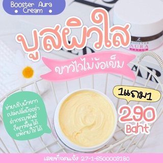 ออร่าครีม1แถม1บูสเตอร์ผิวิอร่า