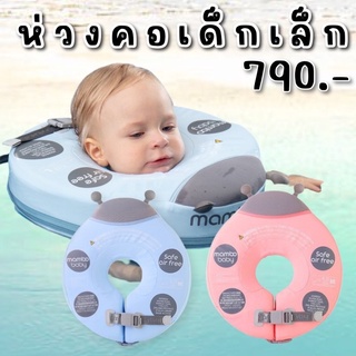 #ห่วงคอ mambobaby #ห่วงยางพยุง #ห่วงยางเด็ก #ชูชีพเด็ก