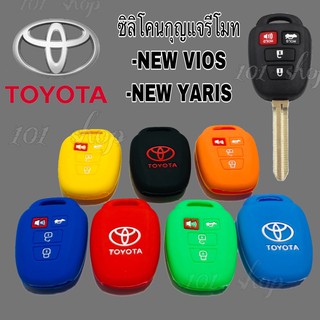 ซิลิโคนกุญแจ ซิลิโคนรีโมทกุญแจ TOYOTA NEW VIOS / NEW YARIS เคสกุญแจรถ ปลอกกุญแจ รถยนต์ วีฮอส ยาริส 4ปุ่ม