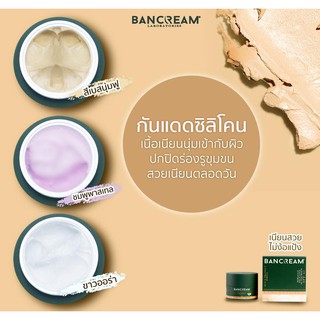 Bancream Miracle Silicone Sunscreen 10g. ครีมกันแดดมิราเคิล ซิลิโคน ครีมทาผิว ครีมกันน้ำ คุมมัน มี 3 สีให้เลือก 1 กระปุก