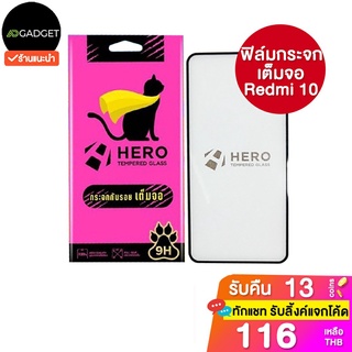 Focus hero cat โฟกัส ฟิล์มกระจกนิรภัย กันรอยแบบเต็มจอ xiaomi redmi 10