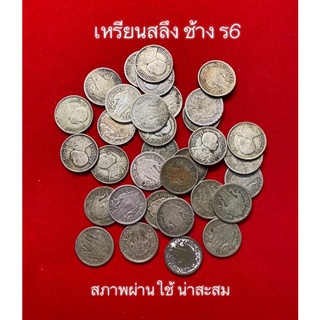 เหรียญสลึง สมัยร6 ปี 2462