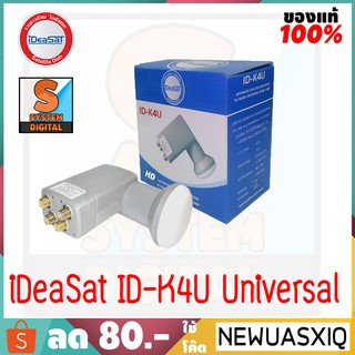 iDeaSat ID-K4U หัวรับสัญญาณ LNB Ku-Band  4จุดอิสระ (UNIVERSAL)