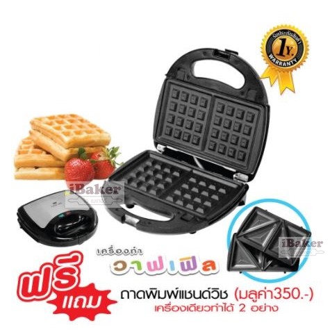 Fry King เครื่องทำวาฟเฟิลและแซนวิช 2 In 1 รุ่น Fr-C9 (เปลี่ยนถาดได้)  ได้ถาด2แบบ ของแท้ 100% | Shopee Thailand