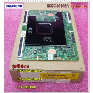 อะไหล่ของแท้/ทีคอนทีวีซัมซุง/ASSY T CON SAMSUNG/BN95-01942A/UA55JU6600KXMR UA55JU6600KXXT เวอร์ชั่นTH01