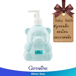 สบู่เหลว สบู่เหลวเด็ก สบู่เด็ก Infant Baby Bath สูตรอ่อนละมุน อ่อนโยน ล้างออกง่าย สบู่เด็กกิฟฟารีน giffarine