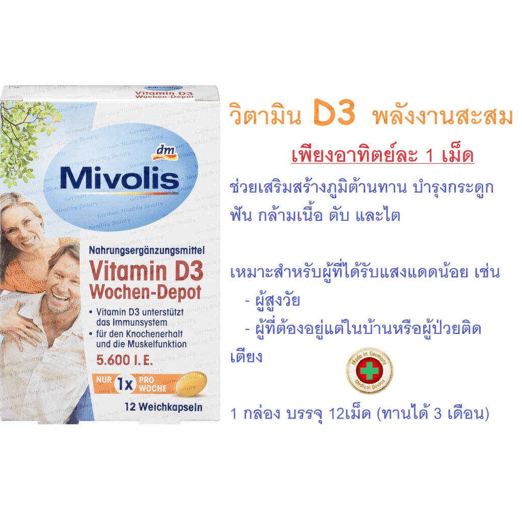 วิตามิน D3 ทานได้3m ช่วยเสริมภูมิคุ้มกัน บำรุงกระดูกและการทำงานของกล้ามเนื้อMivolis Vitamin D3 Depot, 5,600IU จากเยอรมัน