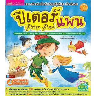 หนังสือนิทาน2ภาษา ปีเตอร์แพน Peter Pan(ใช้ร่วมกับปากกาพูดได้Talking Penได้)
