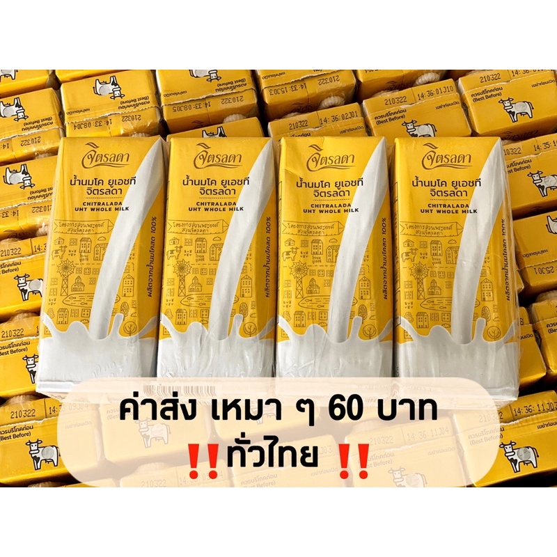 🔥นมจิตรลดา แบบแพ็ค ✨ ขายปลีก นมโคแท้ 100% 💢สินค้าโครงการหลวงสวนจิตรลดา‼️ค่าส่งเหมาๆ‼️