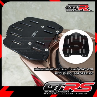 แผ่นรองกล่องท้ายเบาะอนเกประสงค์(CNC) GTR PCX125-150-160/FORZA-300