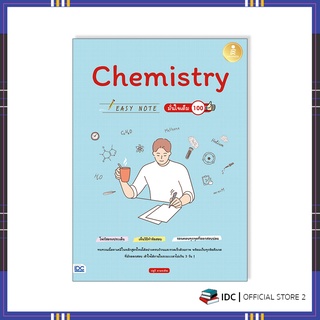 หนังสือ Chemistry Easy Note มั่นใจเต็ม 100 9786164873131