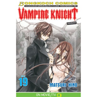 VAMPIRE KNIGHT เล่ม 1-19 เล่มจบ แยกเล่ม หนังสือการ์ตูนมือ1