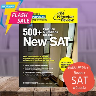 หนังสือเตรียมสอบ 500+ Practice Questions for the New SAT [ส่งฟรี]