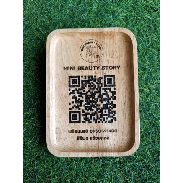 ถาดไม้ทอนเงิน QR code รับดูดทรัพย์ ดูดเงิน   5×7 นิ้ว ทักแชทได้เลยค้า