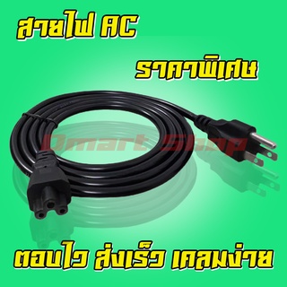 ⚡️ สายไฟ AC 3 รู แบบถูก แบบกลม เครื่องใช้ไฟฟ้า หม้อหุงข้าว โน๊ตบุ๊ค คอมพิวเตอร์ AC Power Cable Notebook Adapter 1.5 เมตร