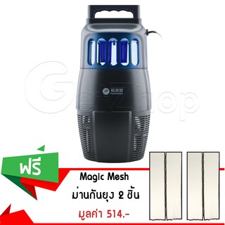 Getzhop เครื่องดักยุง ทรงโคมไฟทันสมัย แบบหน้าต่างช่องกรง Fumanja รุ่น MWD-001 - สีดำ แถมฟรี! ม่านกันยุง (สีเบจ) 2 ชิ้น