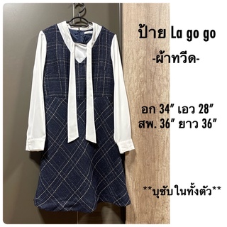เดรสผ้าทวีด ป้าย La go go size L (ส่งต่อ)