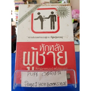 หักหลังผู้ชาย / กิ๊ก กะ จิ๊บ / หนังสือจิตวิทยา / 23กย.