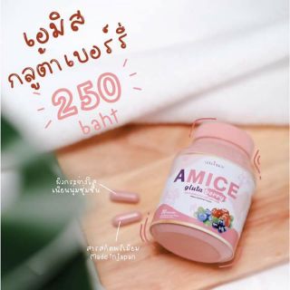 💥ขายดีมากแม่💥 กลูต้าเบอร์รี่ Amice💜🧡 เห็นผลภายใน14วัน ของแท้💯💯