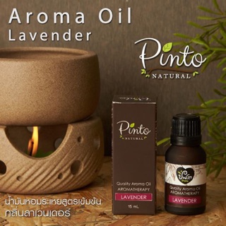 PINTONATURAL น้ำหอมอโรม่าใส่เครื่องพ่นไอน้ำ และเตาตะเกียง กลิ่นลาเวนเดอร์ Aroma Oil Lavender