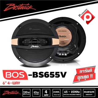 ขายดี!!!ลำโพง6นิ้วแกนร่วม4ทาง BOSTWICK รุ่น BS-655V ราคา 1,190บาท