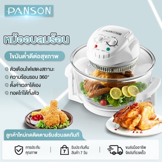 Panson หม้ออบลมร้อน เครื่องอบลมร้อน เครื่องอบลมร้อนอเนกประสงค์ 12 ลิตร หม้ออบอเนกประสงค์HM98