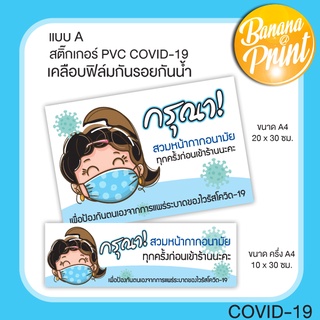 สติ๊กเกอร์ Sticker ข้อความ "ขอความร่วมมือลูกค้าทุกท่าน สวมหน้ากากอนามัยทุกครั้ง"