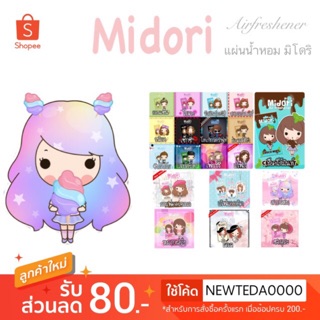 Midori Air freshener แผ่นน้ำหอมปรับอากาศมิโดริ คละได้ทุกกลิ่น