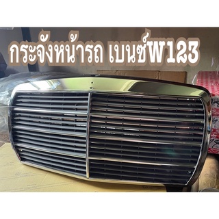 กระจังหน้ารถMerzedes-benz  W123