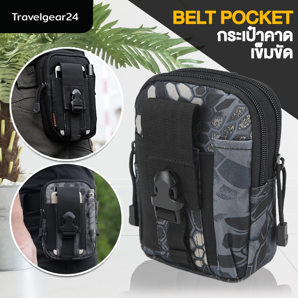 Travelgear24 กระเป๋าคาดเอว คาดเข็มขัด กระเป๋ายุทธวิธี Belt Pocket