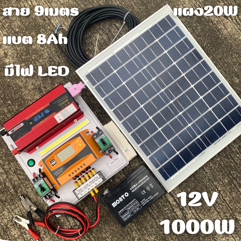 ชุดนอนนาพร้อมใช้ ชุดนอนนา 12v 1000w LED ชุดนอนนาพร้อมใช้ 12v 1000w LEDโซล่าชุดโซล่าเซลล์พลังงานแสงอา