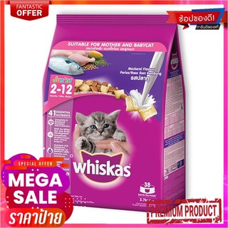 วิสกัส อาหารแมว สำหรับแมวตั้งท้องและลูกแมว รสปลาทู 2.7 กก.Whiskas Cat Food For Mother and Kitten Mackerel 2.7 kg