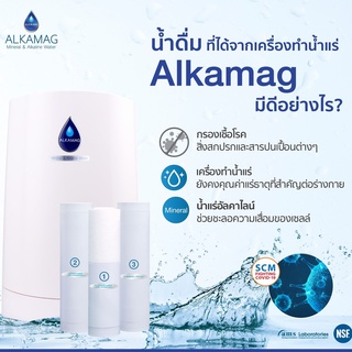 ส่งฟรี🔴 1FREE1💥 ซื้อ ALKAMAG ฟรี FILTER ใส้กรอง 1 ชุด เครื่องทำน้ำแร่ อัลคาไลน์ Mineral&amp;Alkaline กรอง 9 ชั้น 0.01 ไมครอน