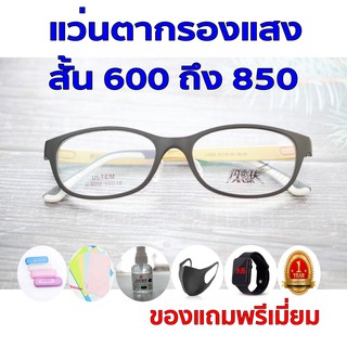 ซื้อ1แถม5 รับประกัน1ปี แว่นทรงนิยม บลูออโต้ ค่าสายตาสั้น 600ถึง850