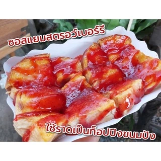 ซอสราด-ซันเดย์ ช็อค,สตรอว์ 100-135 ก.-ไผ่ทองไอสครีม / Sundae sauce Choc,Straw 100-135 g.-Paithong Ice cream