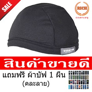 หมวกซับเหงื่อ Inner Cap หมวกผ้าซับเหงื่อ ระบายอากาศ หมวกกันน๊อค จักรยาน มอเตอร