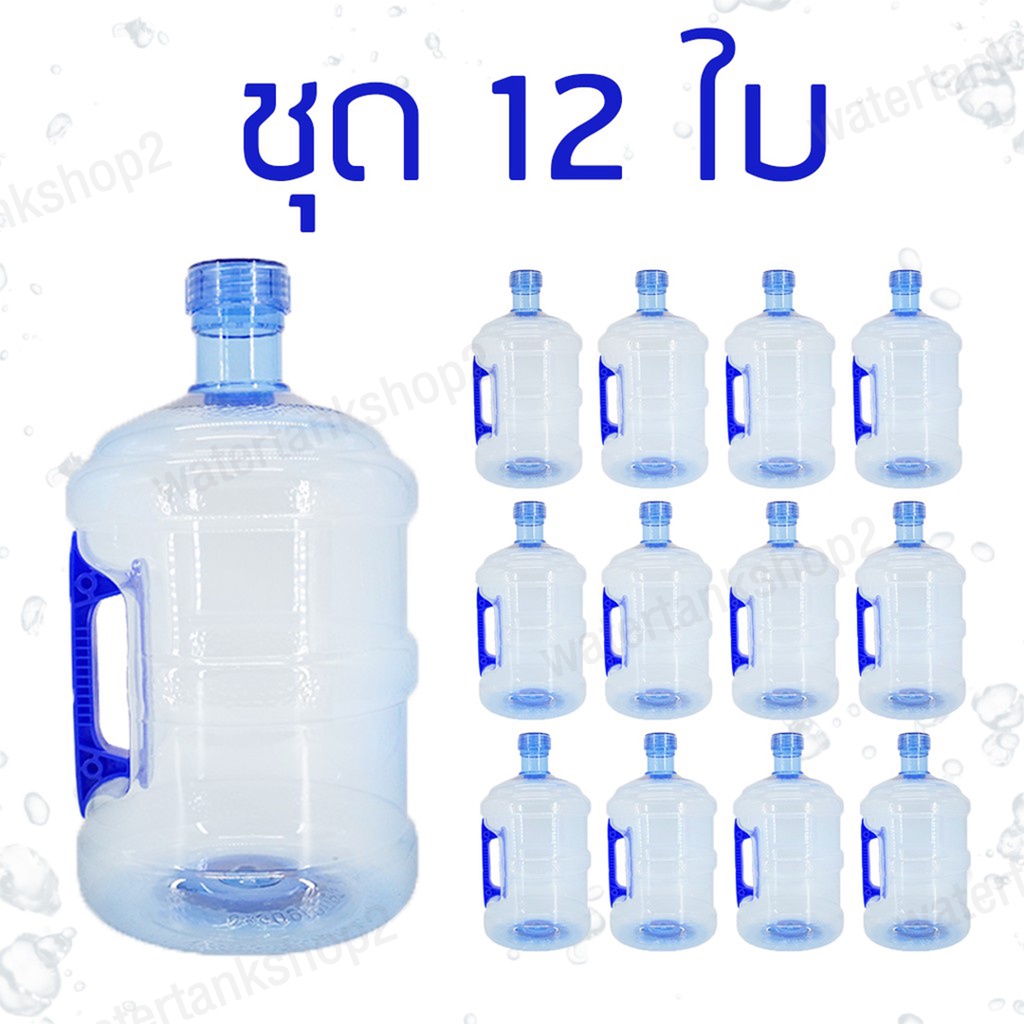 Watertankshop ถังน้ำ ถังน้ำดื่ม PET ขนาด 7.6 ลิตร  มือจับ ถังฝาเกลียว สีน้ำเงิน /ชุด12ใบ - รูปที่ 2