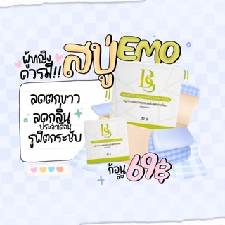 💥📌💯#สบู่อีโม๊ะ🦪💚🧼❌ลดกลิ่นอับ❌