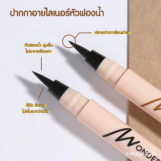 MEILINDA Wonder Waterproof Pen Liner (MC3103)