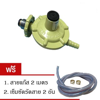 หัวปรับแก๊สแรงดันต่ำ Lucky Flame รุ่น L-325 (แถมฟรีสายแก๊ส2เมตรและเข็มขัดรัด2อัน)