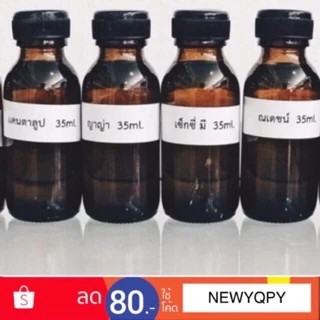 ไหม่ หัวน้ำหอมแท้จากฝรั่งเศษ ขนาด 35 ml. หอมเข้มขน ติดทนนาน