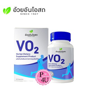 Ouay Un VO2 Herbal Dietary อ้วยอันโอสถ วีโอทู ขนาด 90 แคปซูล เพื่อนักกีฬา / อ้วยอัน VO2 RC วีโอทู อาร์ซี 60 CAPSULE