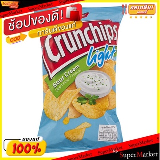 ลอเรนซ์มันฝรั่งไลท์แผ่นอบกรอบรสซาวครีม 90กรัม Lawrence Potato Light Chips Sour Cream Flavor 90g.