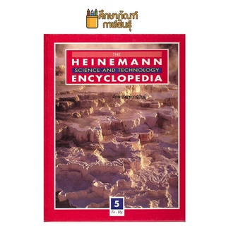 The Heinemann Encyclopedia Science and Technology Vol.5 Fo-Hy