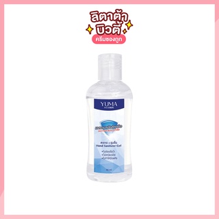 เจลแอลกอฮอล์ Yuma Hand Sanitizer Gel Alcohol 74.25% 40 ml.