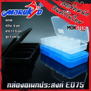 กล่องใส่อุปกรณ์ตกปลา Marukyo Tackle Box รุ่น E075