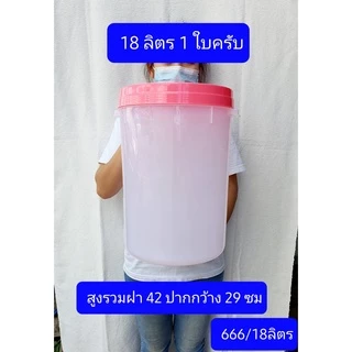 ขนาด16 และ 18ลิตร ครับ กระปุกใหญ่ กระปุกพลาสติก ฟู้ดเกรด ฝาเกลียว ถังข้าวสาร ถังใส่หัวอาหารสัตว์ ถังใส่ข้าวสาร