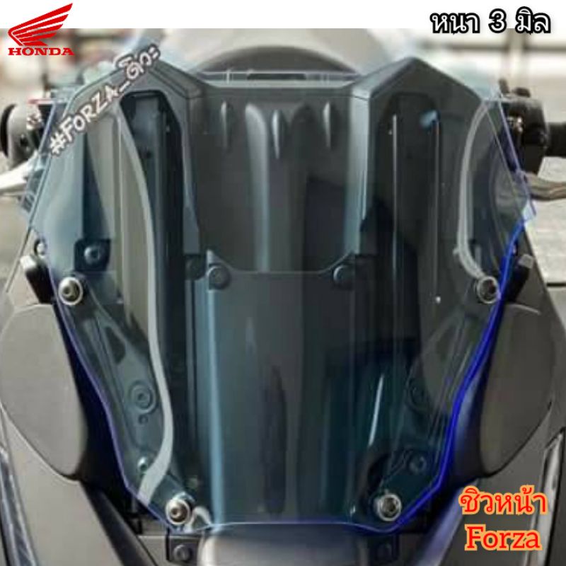 ชิวหน้า honda Forza 300และ350 (2018-2025) ทรงซิ่ง เตี้ย เปลือย หนา 3 มิล สูง13 นิ้ว วัสดุอคิลิค สินค้าตรงรุ่น (ชิวforza)
