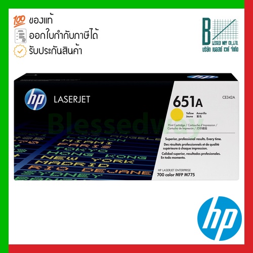 HP 651A (CE342A) Yellow Original LaserJet Toner Cartridge ของแท้ประกันศูนย์